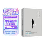 人间失格 小说