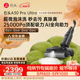 石头A30 Pro Ultra 泡沫洗地机【25kPa 抑菌除臭 】95℃自清洁AI全向助力宠物吸拖洗一体扫地机吸力