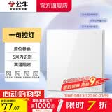 公牛（BULL）无线遥控开关面板86型智能双控无线开关免布线随意贴远程遥控灯白 【一开双控】语音遥控 开关