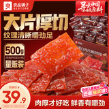 良品铺子高蛋白肉脯原味500g约27包 靖江风味 猪肉鸡肉干 解馋休闲食品
