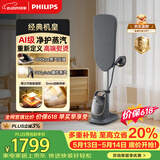 飞利浦（PHILIPS）【价保618】家用立式高端挂烫机熨烫机增压蒸汽电熨斗最大蒸汽量300g/min 1.2L智能温控AIS8540/80