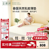 金橡树泰舒薄垫天然乳胶床垫泰国进口双人榻榻米垫 1.8*2米软硬适中