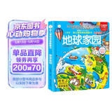 小笨熊 精装儿童3d立体书翻翻书 地球家园 婴幼儿情景体验认知绘本揭秘宝宝益智撕不烂 幼儿园早教玩具书 偷偷看里面 3-6岁科普翻翻书(中国环境标志产品 绿色印刷) 