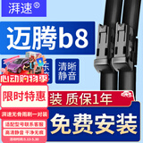 湃速适配17-26款大众迈腾B8雨刮器原厂原装汽车无骨雨刷胶条静音26+19