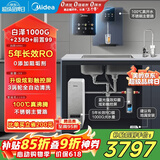 美的（Midea）加热制冷直饮净水器套装【白泽1000+管线机239D+银河前置99】0阻垢剂反渗透过滤 家用壁挂式净饮机