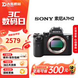 索尼相机a7m4 Alpha A7 A7M2 A7M3 全画幅4K高清视频直播摄像人像二手微单相机 99新索尼 A7M2 单机身 标配【无内存卡等配件，套餐更划算】 99新