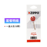 ZIPPO打火机火石 芝宝专用配件打火石 zp之宝煤油火机耗材火石粒 6颗装