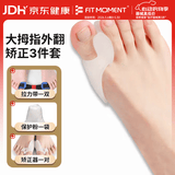 FIT MOMENT大拇指外翻矫正器医用脚趾矫正器成人儿童脚趾头分趾器硅胶可穿鞋
