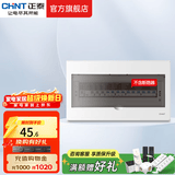 正泰（CHNT）强电箱明装NEX5-C 家用配电箱 家装空气开关断路器空开配电箱 16回路