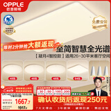 欧普照明（OPPLE）全光谱护眼吸顶灯客厅灯智能LED照明灯具简约大气套餐13包安装