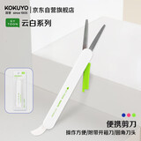 国誉（KOKUYO）便携剪刀学生手工手账美工剪刀办公家用开箱裁纸安全剪刀文具工具白绿