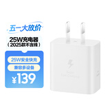 三星 Samsung 25W原装旅行充电头适配安卓手机平板快充氮化镓加速充电器Type-C白色 2025款