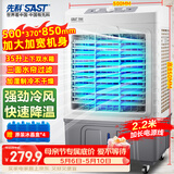 先科 (SAST)空调扇/冷风扇/冷风机工业/空调扇/家用商用制冷风机/交流定频/车间工业冷风扇CG-710L