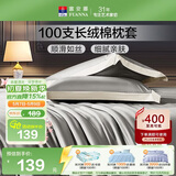 富安娜枕套纯棉 100支长绒棉枕头套 高支高密全棉面料 一对装 雅士灰