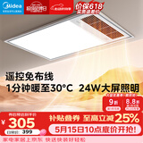 美的（Midea）风暖式浴霸暖风灯照明排气五合一体机集成吊顶无线卫生间浴室机 GP11遥控丨遥控免布线丨温度可视