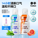 参半益生菌 漱口水  深层清洁 阳光西柚+海洋薄荷  500ML*2 