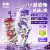 参半葡萄籽漱口水清洁持久美白便携旅行成人混合装12ml*20条*2盒