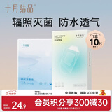十月结晶婴儿肚脐贴新生儿透气护脐贴宝宝洗澡游泳防水 升级款10片+碘伏棉签36支【护脐套装】
