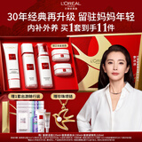 欧莱雅复颜洁面水乳套装燕窝酸抗皱补水护肤品母亲节