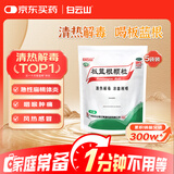【5袋装】白云山 板蓝根颗粒 10g*20袋 清热解毒 凉血 咽喉肿痛 口咽干燥 急性扁桃体炎 板蓝根颗粒