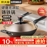 炊大皇炒锅铁锅无涂层铸铁锅多用传世34cm电磁炉通用炒菜锅C34D2