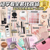 拉美拉全套化妆品一整套彩妆套装不卡粉日常cos初学者新手入门淡妆美妆 全套初学者化妆品27件套