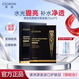 澳容（EAORON）澳容水光面膜玻尿酸精华补水胶原蛋白提亮肤色谷胱甘肽紧致护肤品 【提亮保湿】水光净透面膜5片/盒 25ml*5