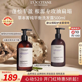 欧舒丹蓬发瓶平衡洗发水500ml控油蓬松持久去油高颅顶洗发露法国520礼物