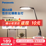 松下（Panasonic）护眼灯AA级 学习台灯 学生宿舍卧室 致飒黑色款
