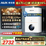 奥克斯(AUX) 燃气壁挂炉天然气供暖炉家用燃气热水器地暖暖气片采暖热水炉恒温ECO节能供暖洗浴两用 24KW 巨省气变频WIFI板换≤180㎡ 天然气12T