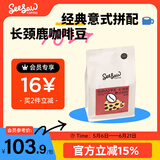 Seesaw 长颈鹿意式拼配咖啡豆500g/包 经典意式浓郁风味口粮豆