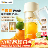 小熊（Bear）全玻璃榨汁机 无线便携榨汁杯 家用可碎冰果汁机小型多功能果蔬料理 电动婴儿辅食打泥LLJ-F04E2