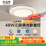 公牛（BULL）LED吸顶灯MX-E048B-BS三段调光卧室灯(M16-C)48W水晶边 送安装