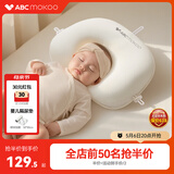 ABCMOKOO云梦婴儿定型枕0到6个月纠正头型防偏头婴儿枕头0-1岁可调节护型