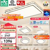 雷士（NVC）吸顶灯客厅灯语音智能现代轻奢卧室灯led照明灯具套餐-晶宏包安装 160W 【1.1米大尺寸】智控3室2厅风扇灯