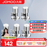 九牧（JOMOO）角阀三角阀家用全铜冷热水阀门开关热水器马桶大流量八字阀 3冷2热（B款）