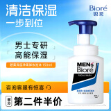 碧柔（Biore）男士洁面保湿泡泡 150ml