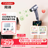 同诗（T-FLASH）艾齐F3pro高速吹风机家用香氛养发护发等离子电吹风速干大功率电吹风筒38女神节礼物送老婆妈妈 潮流银【礼盒+摆动风嘴+香氛+支架】