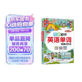 图解初中英语单词快速记忆法 初中生必背英语单词词汇七八九年级上册下册 中考英语快速记忆法初