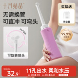十月结晶会阴冲洗器孕产妇婴儿私处屁屁清洗360°可旋转喷头便携清洗器