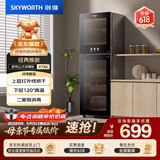 创维（Skyworth）消毒柜家用立式二星级高温消毒烘干一体机 厨房柜碗筷收纳柜餐具消毒碗柜  X72A