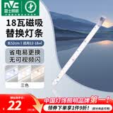 雷士（NVC）LED灯条吸顶灯灯芯替换磁铁吸灯管灯带光源大瓦数改造灯条 单只装-18瓦三色-可并联