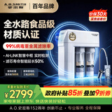 史密斯（A.O.SMITH）净水器家用净水器厨房专用台下用净水机直饮一体机 高水效 冠军之选 R2000HWi-E
