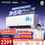 海尔空调 净省电plus二代大1匹挂机 新一级能效挂式舒适风 双排纯铜管蒸发器 国家补贴KFR-26GW/E1-1U