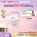 卡姿兰（Carslan）明星素颜霜懒人面霜妆前隔离补水保湿提亮遮瑕裸妆新包装50g 礼物