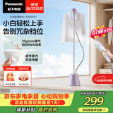 松下（Panasonic）立式挂烫机35g/min水箱1.5升【烫衣神器】家用手持熨烫机大蒸汽电熨斗熨烫衣服高效除皱NI-GSG021