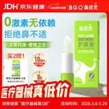 鼻精灵BGO护鼻膏通鼻膏儿童鼻塞通鼻精油滋润舒鼻通膏棒3.5g 