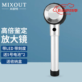 MIXOUT米欧特鉴定放大镜高倍高清烟酒茅台鉴定专用古玩邮票带灯带刻度