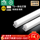 雷士（NVC）T5灯管led灯管一体化便捷安装灯带灯条室内长条耐用灯 0.9米-10W-暖白光-1只装