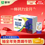 蒙牛新养道无乳糖高钙型牛奶200ml*24盒 送礼盒装